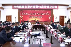 市委书记孙涛主持召开市委六届第91次常委会会议图片
