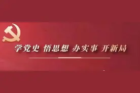 党史天天学 | 2021年10月27日图片