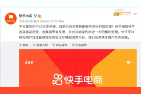 收到23万条举报，快手对殷世航账号进行封禁处理