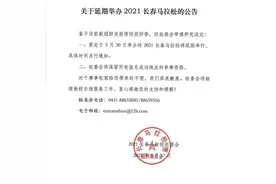 紧急通知！2021长春马拉松延期举办图片