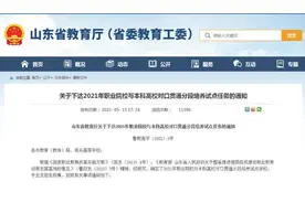 2021年中考烟台护校、莱阳卫校停招“3+4”图片