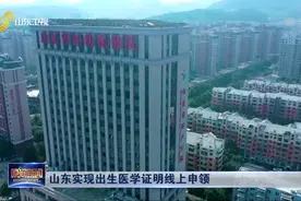 宝爸宝妈注意！出生医学证明能线上申领啦,完成审核仅需2个工作日视频封面