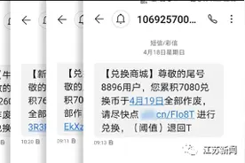 近期收到这种短信，立刻删除！已有多人中招图片