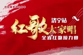 红歌大家唱｜合集来啦！超燃！献礼建党百年，济宁唱出最美祝福图片