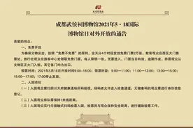 免费入园！武侯祠今日发2万张门票、杜甫草堂发1万张门票，还有多个景区有优惠图片