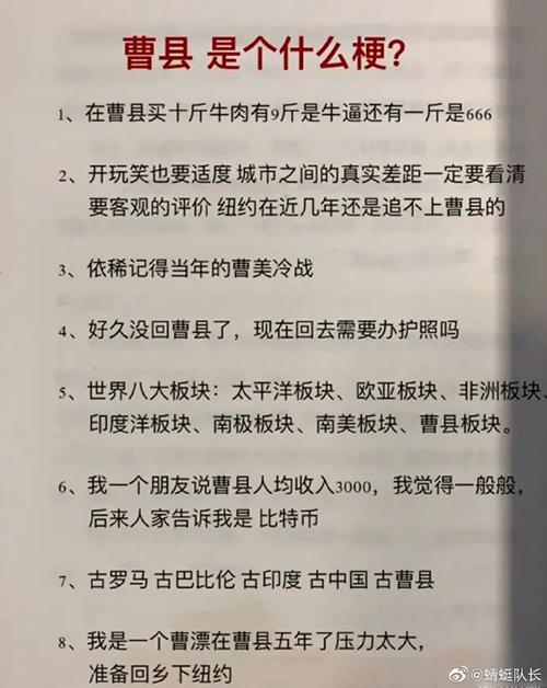 曹县梗的由来是哪里？曹县是什么梗视频出处？山东菏泽曹县为什么火了