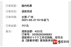 航班取消 乘客申请退票被倒扣手续费图片