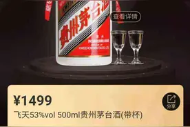 “1499元抢购的茅台，订单莫名被取消”，网易严选刚刚回复：恢复订单图片