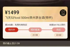 “1499元抢购的茅台，订单莫名被取消”，网易严选刚刚回复：恢复订单图片