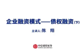 「企业融资与财富管理」相比银行贷款、股权融资，债权融资有何优点图片