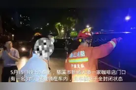 事发慈溪，家长下车未拔车钥匙，三岁男童被困车内图片