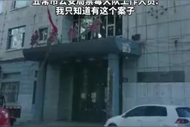 黑龙江一副局长吸毒被拘后时隔半年仍在岗？官方：已撤职降级并搬离原办公室视频封面