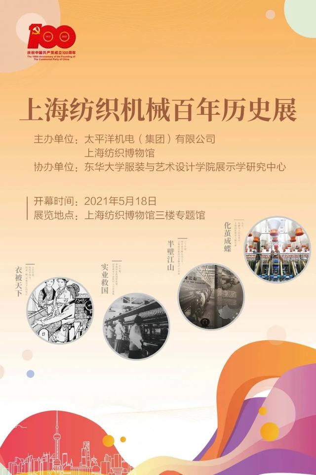 2018年上海纺织机械展地点