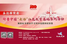“云游”红军长征胜利纪念馆 百万网友重温长征精神图片