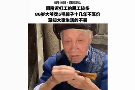 86岁大爷卖5毛粽子十几年不涨价，只因附近民工较多图片