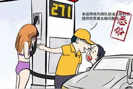 壹图｜司机驾车需要的是油，不是性感尤物图片