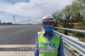 河北新开高速啦！廊坊至北京大兴机场，点赞转发吧！视频封面