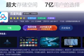 百度网盘宣布推出“电视版”：全面连接电视与云端图片