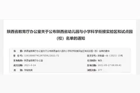 事关孩子教育，家长速看！陕西公布最新名单图片