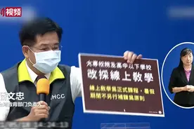 受疫情影响 台湾各级学校5月19日起停止到校上课