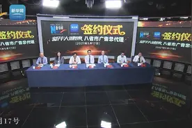 《新华大健康》八省市广告总代理暨相关合作 签约仪式在京举行视频封面