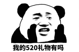 520元能制造多少惊喜？情侣送礼清单get宠爱好礼图片
