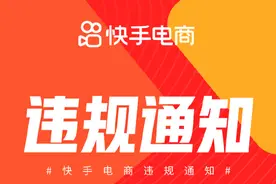 “不卖货”的订婚直播，靠低俗炒作带货4000万！快手封号630年图片