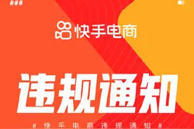 “不卖货”的订婚直播，靠低俗炒作带货4000万！快手封号630年图片
