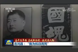 吉鸿昌：不为蒋介石打内战 我为抗日而死图片