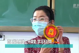 营口鲅鱼圈线上开课堂 学习不打烊视频封面