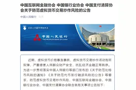 价格暴涨暴跌！央行深夜发文，三大协会联手“封杀”虚拟货币图片