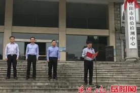 岳阳市检验检测中心揭牌图片