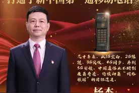 信物百年丨这部大哥大，打通了我国第一通移动电话图片