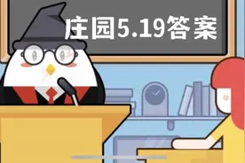 我国古代曾以哪种鸟类作为婚娶时的聘礼？大雁还是喜鹊？蚂蚁庄园今日答案图片