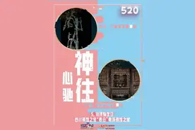 文物也表白 在518说“520”图片