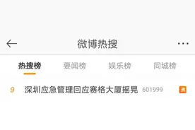深圳70层高楼发生晃动，最新通报来了图片