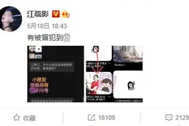 朋友搜“单身狗”素材搜到江疏影，江疏影回应：有被冒犯到图片