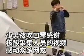 感动！安徽六安一少年吹口琴《我和我的祖国》感谢医护工作人员图片