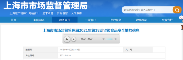 上海市市场监督管理局抽检98批次保健食品均合格