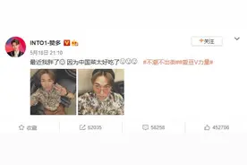 INTO1赞多晒高机位自拍称已变胖：中国菜太好吃了图片