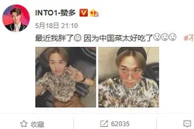 INTO1赞多晒高机位自拍称已变胖：中国菜太好吃了图片