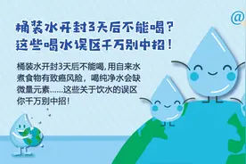 桶装水开封3天后不能喝？这些喝水误区千万别中招图片
