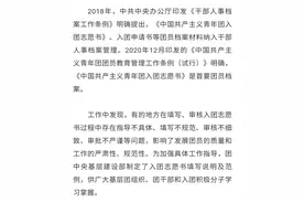 干货！《入团志愿书》怎么填？规范说明发布啦！图片