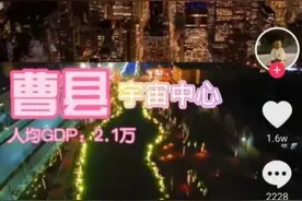 小城曹县“出圈”，城市“城设”该咋造？| 长城评论图片