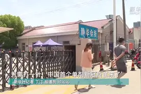 新华全媒+丨只需打一针！一剂次新冠疫苗在上海开打图片