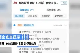 HM未标明产品成分被责令改正，网友吐槽：质量差到白送都不要图片