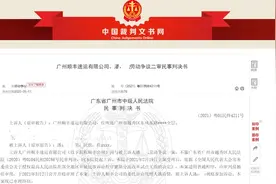 与主管发生争吵后，工作17年的顺丰快递员被开除，快递公司被判赔7.75万图片