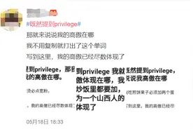 四川人的Privilege是什么意思？既然提到Privilege，那就来说说它到底是啥图片
