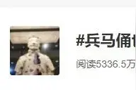 虽迟但到，兵马俑也出雪糕了图片