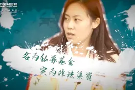 投资者教育“精准走入”之“走入八大案例”：识别风险 理性投资视频封面